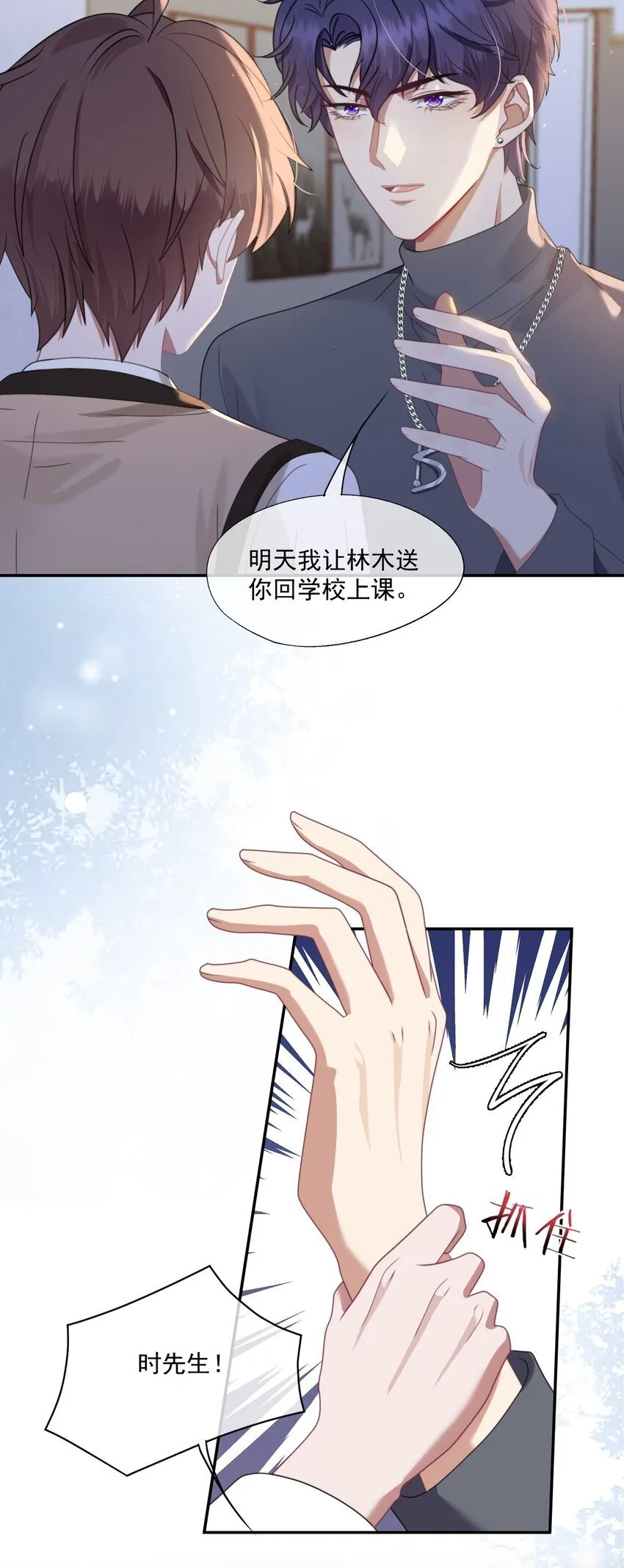 第4话 你是不是不要我了？ 第35页