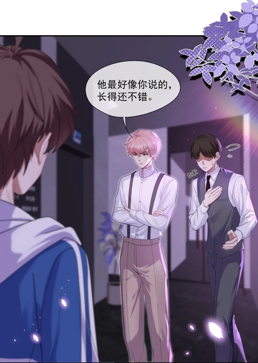 第3话 被玩弄的应该是你 第2页