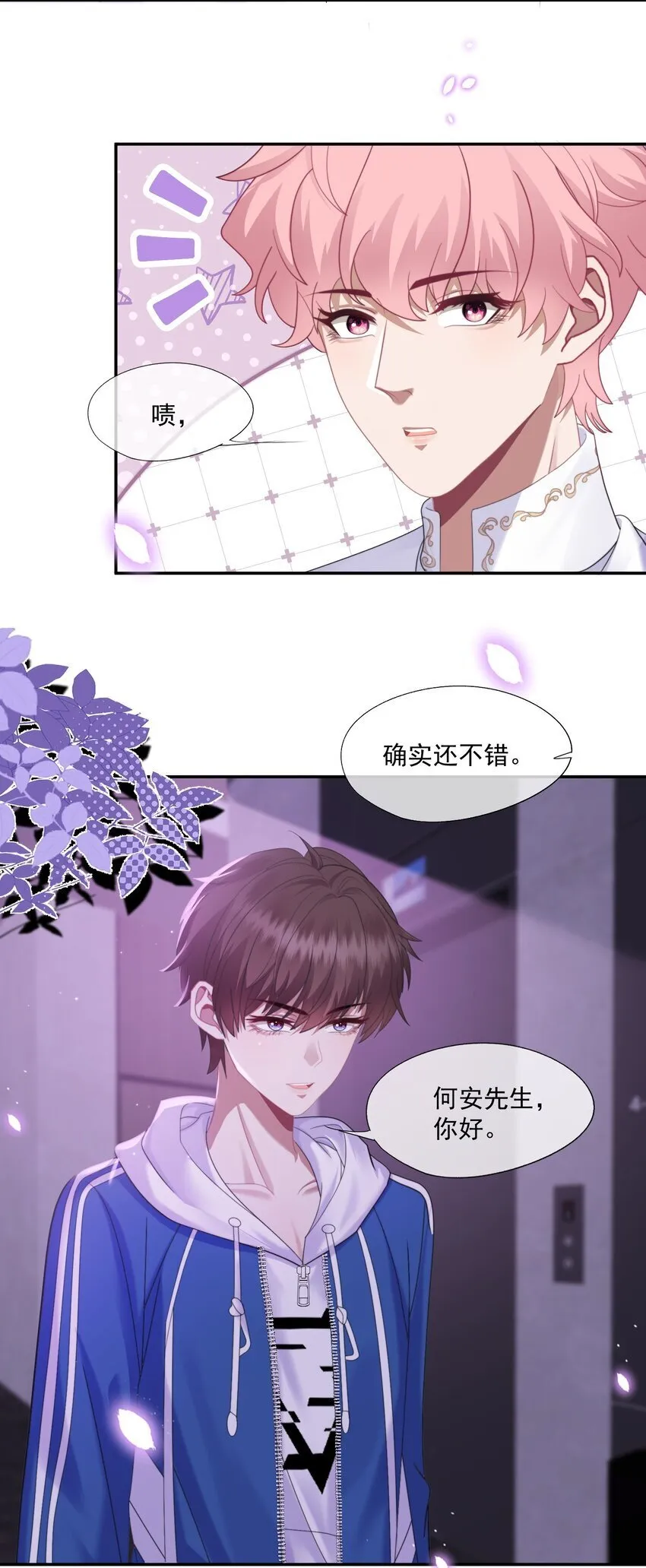 第3话 被玩弄的应该是你 第3页