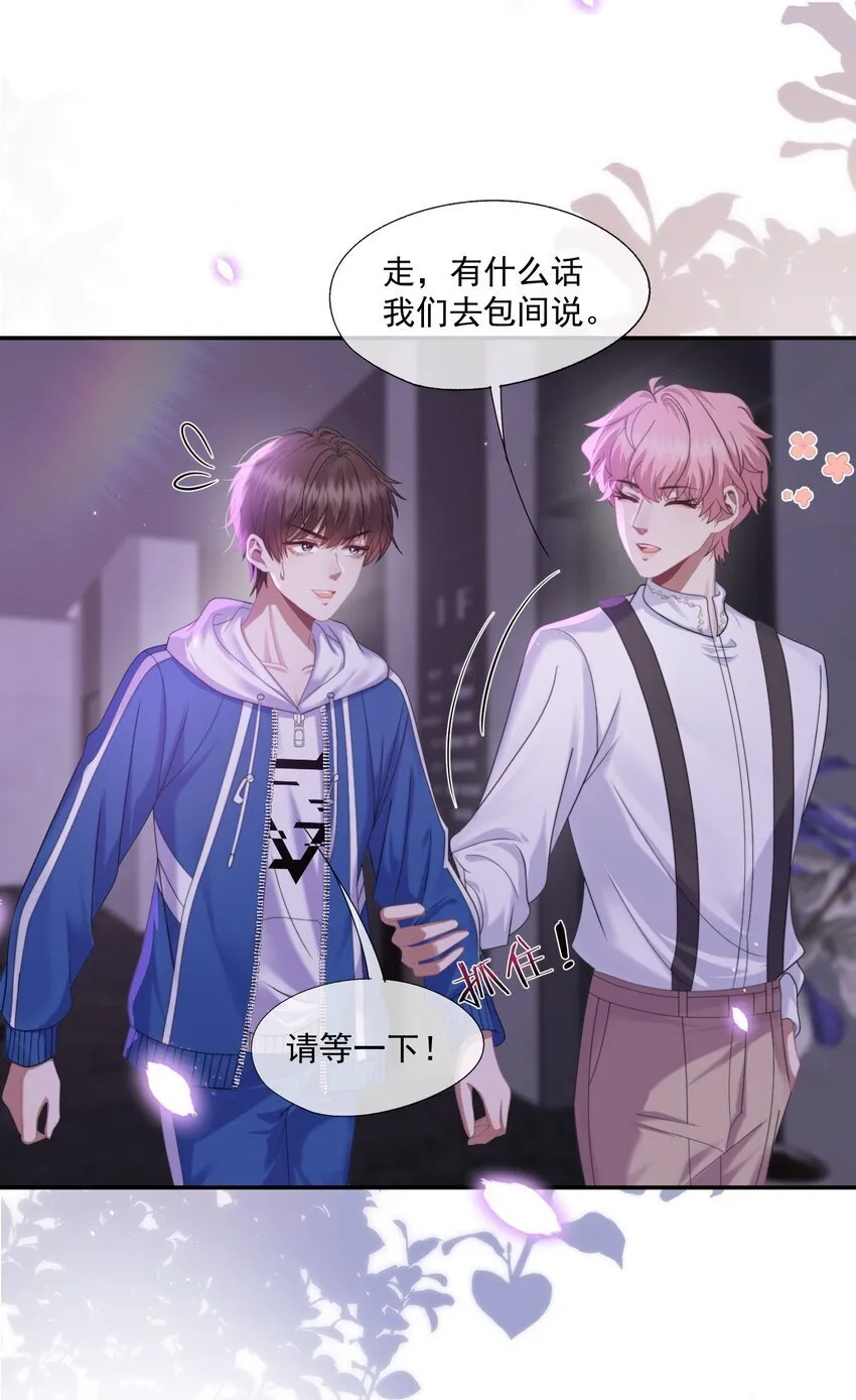 第3话 被玩弄的应该是你 第4页