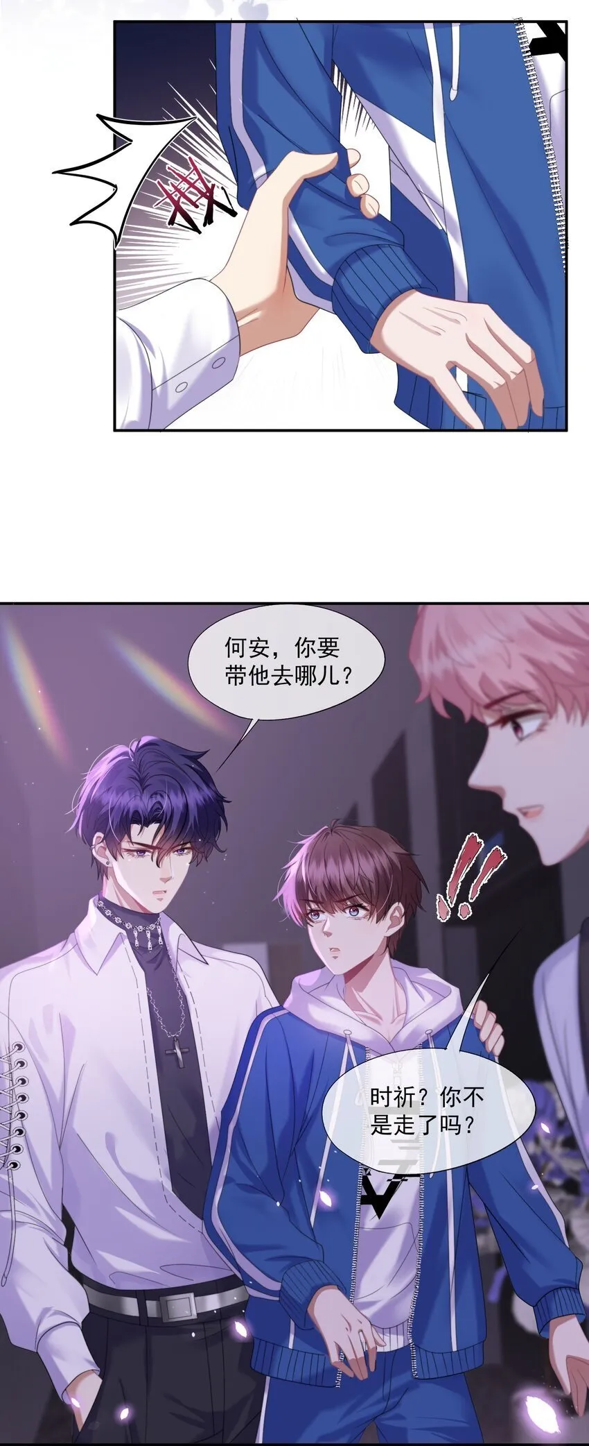 第3话 被玩弄的应该是你 第5页