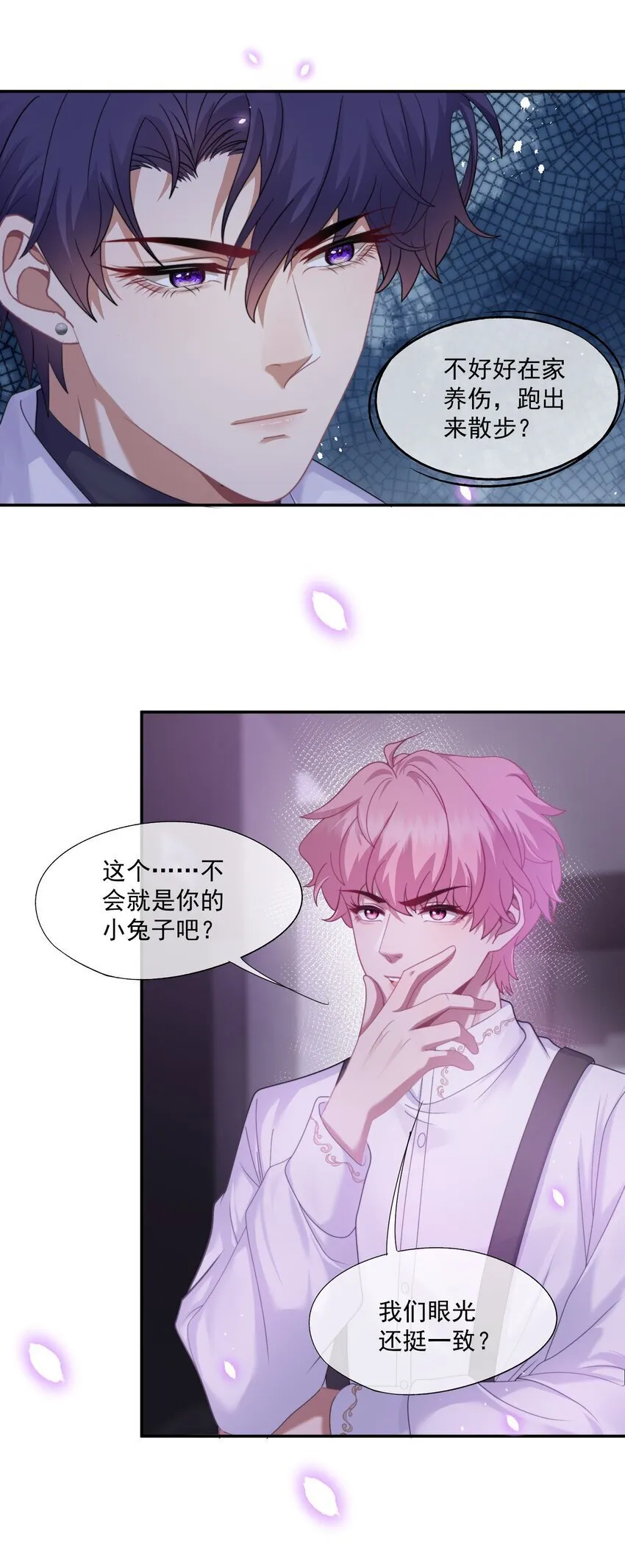 第3话 被玩弄的应该是你 第7页