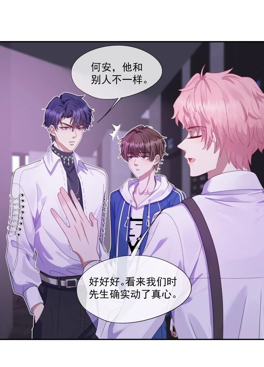 第3话 被玩弄的应该是你 第8页