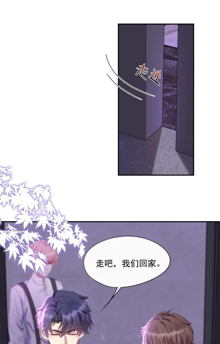 第3话 被玩弄的应该是你 第9页