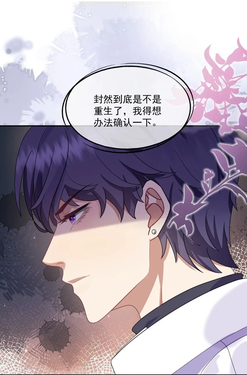 第3话 被玩弄的应该是你 第11页