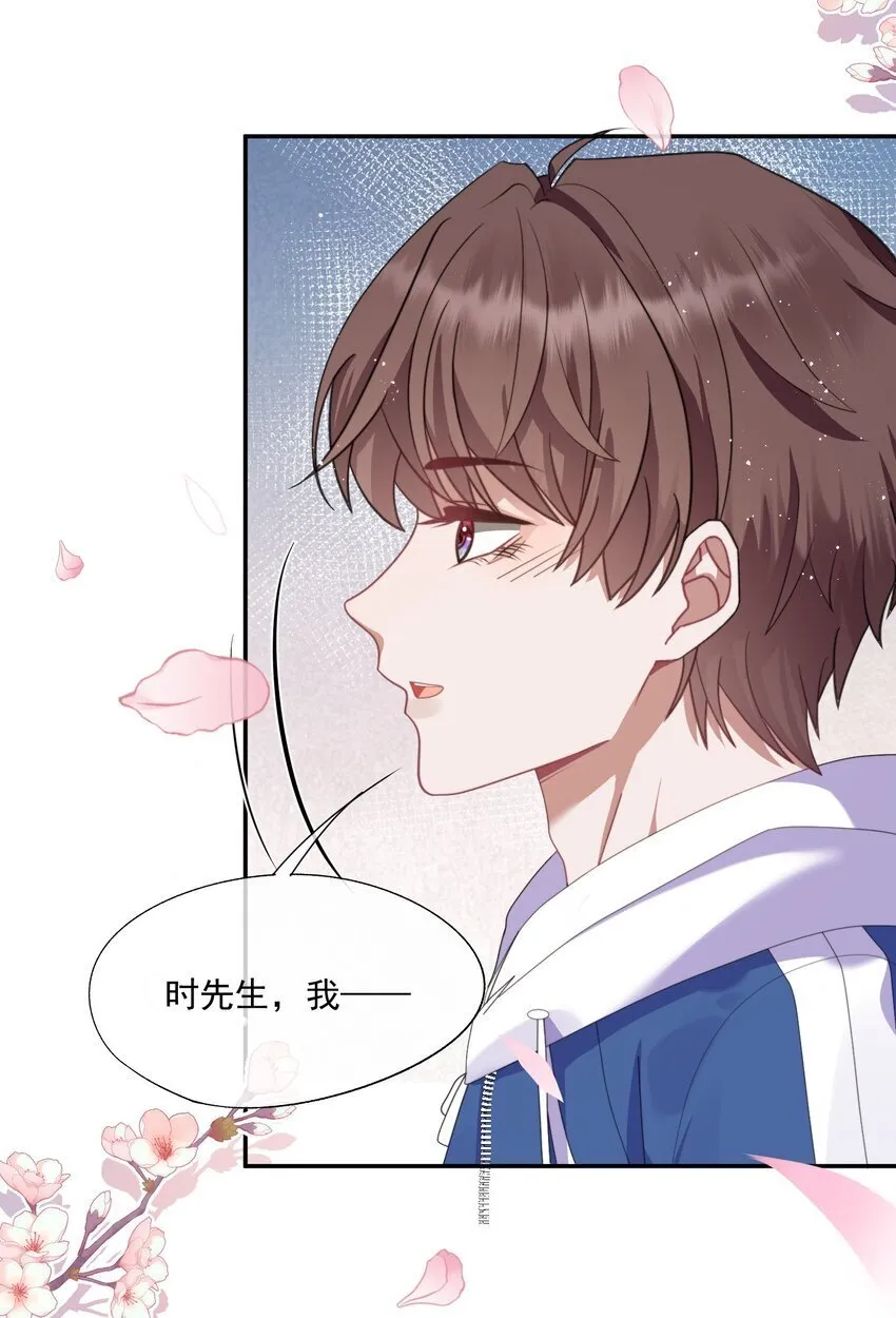 第3话 被玩弄的应该是你 第15页