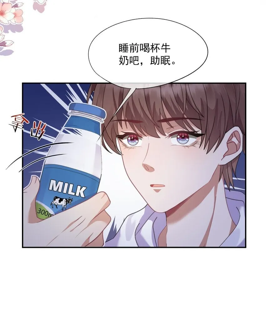 第3话 被玩弄的应该是你 第16页