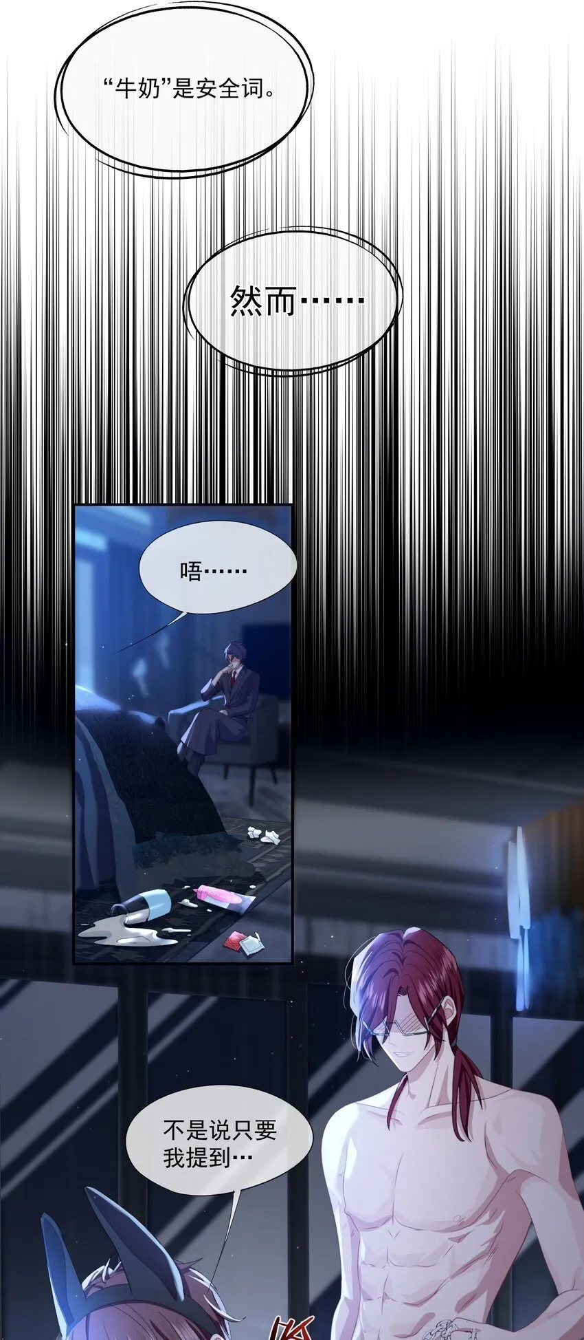 第3话 被玩弄的应该是你 第19页