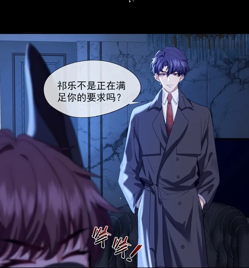 第3话 被玩弄的应该是你 第21页