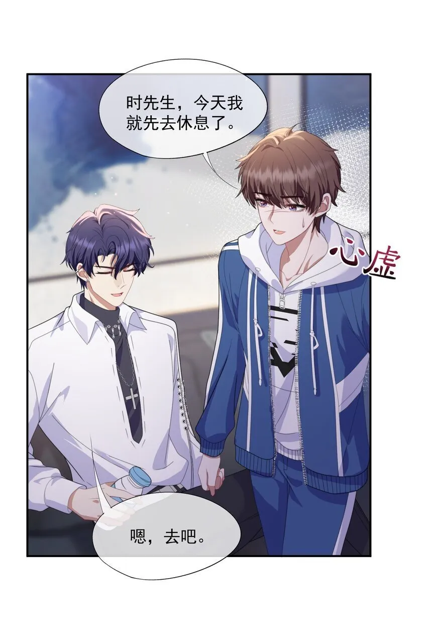第3话 被玩弄的应该是你 第24页