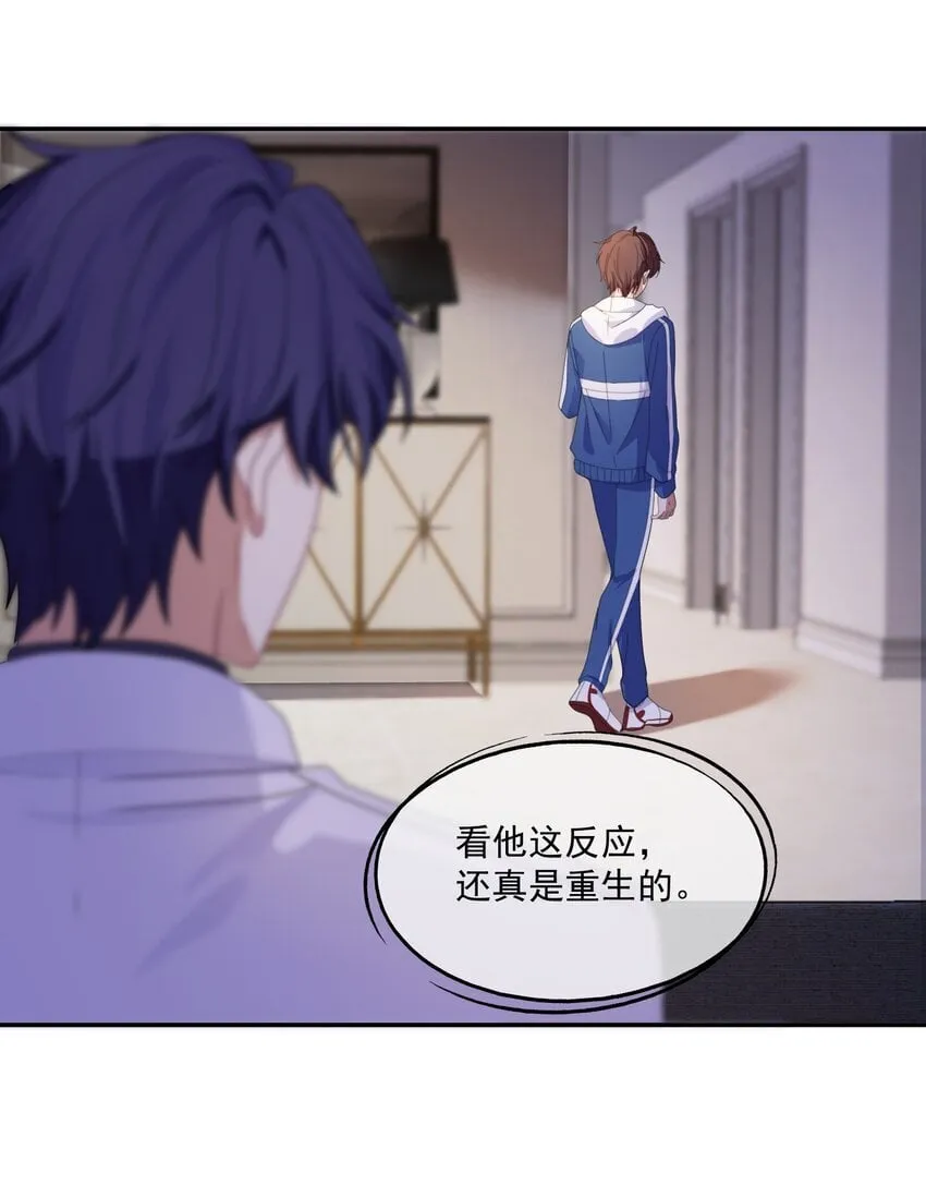 第3话 被玩弄的应该是你 第25页