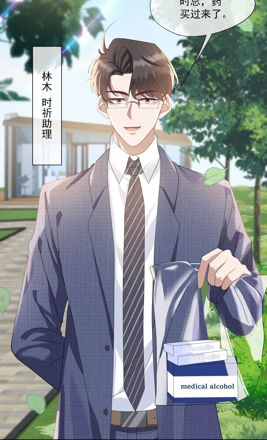 第3话 被玩弄的应该是你 第30页