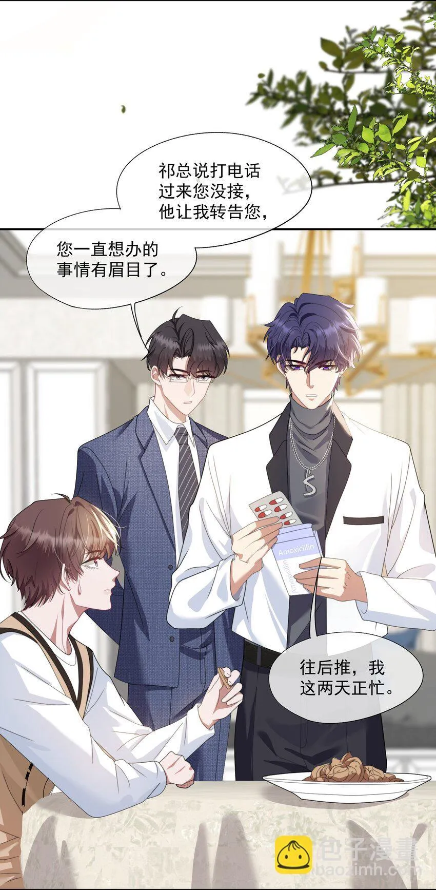 第3话 被玩弄的应该是你 第31页