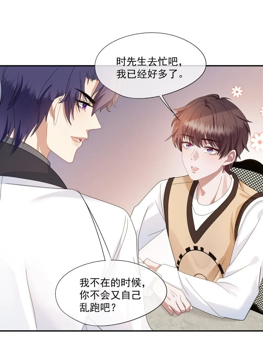 第3话 被玩弄的应该是你 第33页