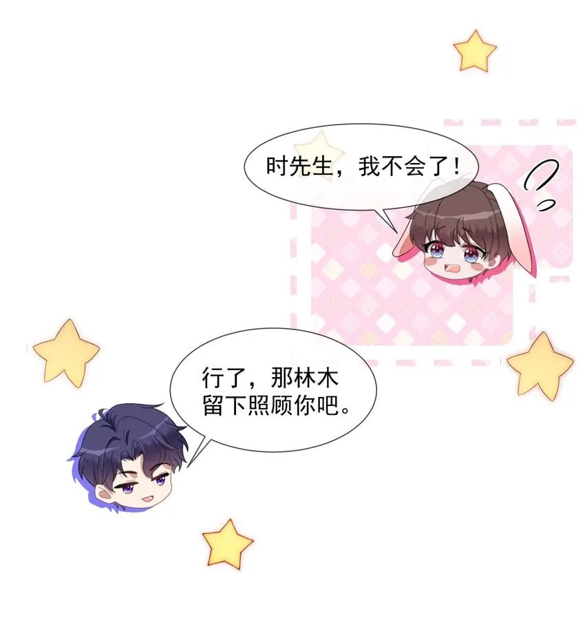 第3话 被玩弄的应该是你 第34页