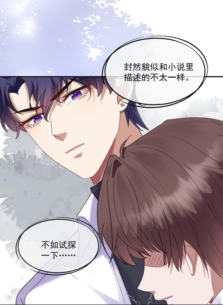 第2话 重生来的小白兔？ 第10页