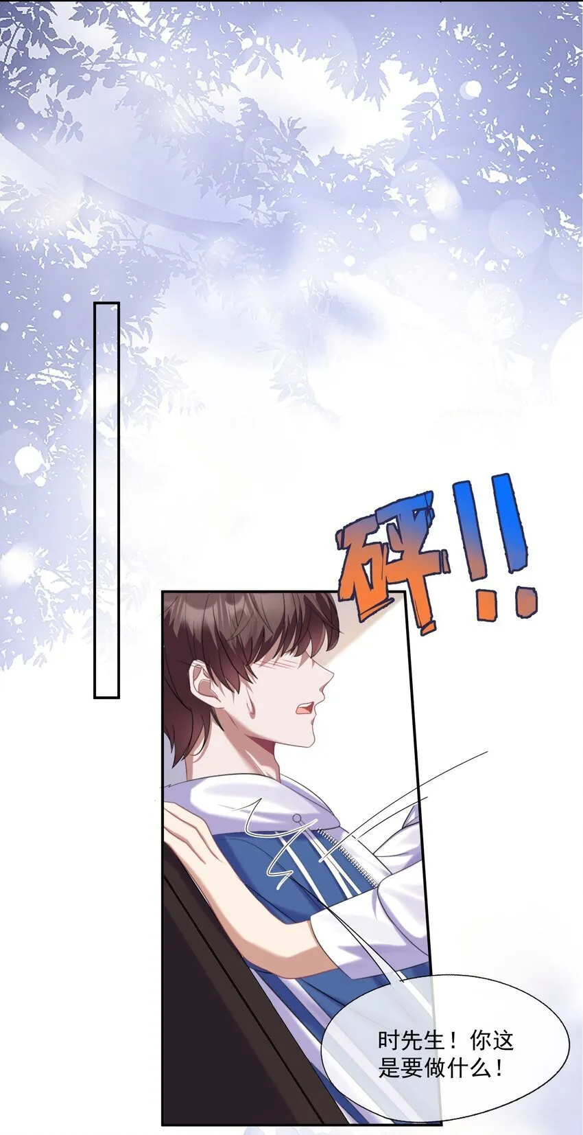 第2话 重生来的小白兔？ 第11页