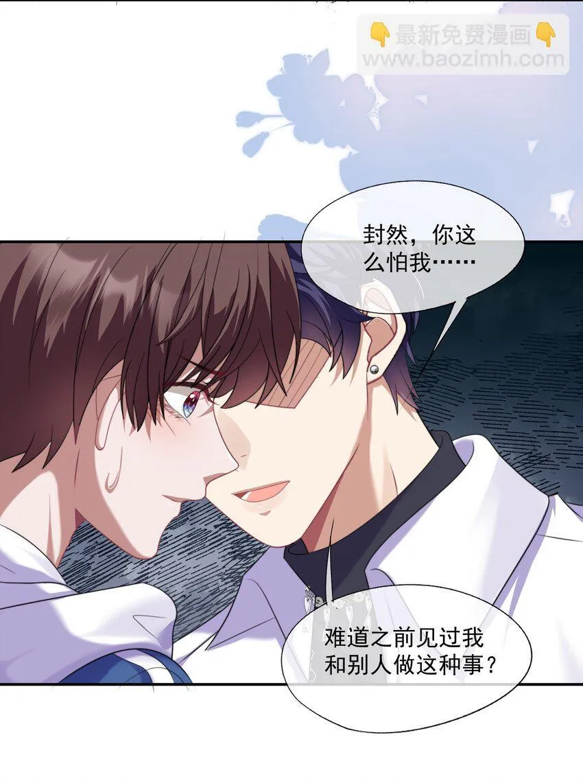 第2话 重生来的小白兔？ 第13页