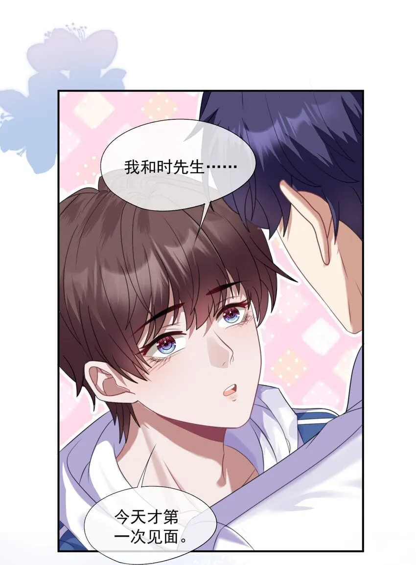 第2话 重生来的小白兔？ 第14页