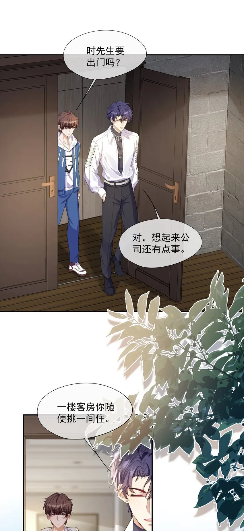 第2话 重生来的小白兔？ 第20页