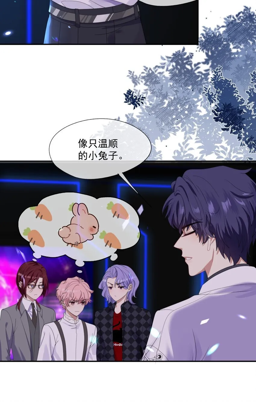 第2话 重生来的小白兔？ 第32页