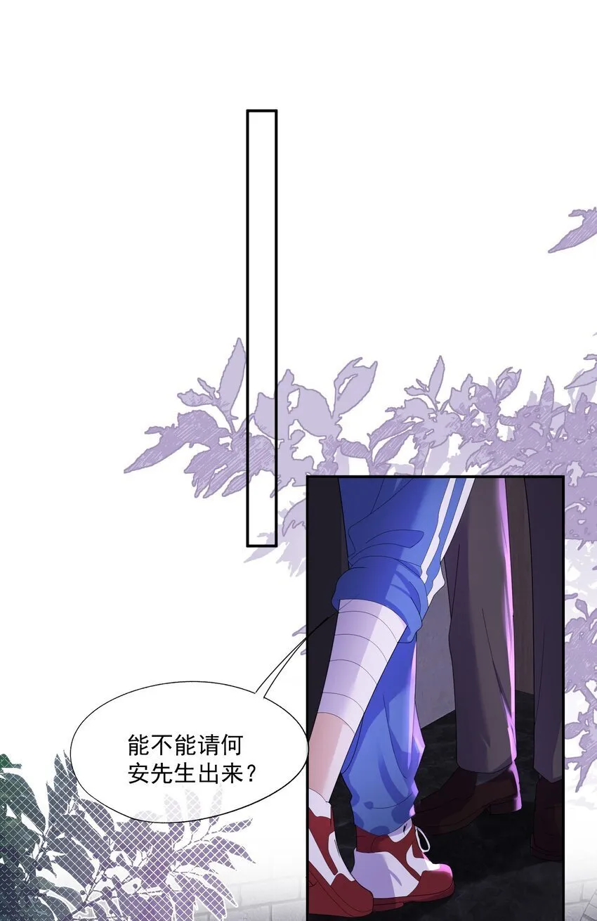 第2话 重生来的小白兔？ 第35页