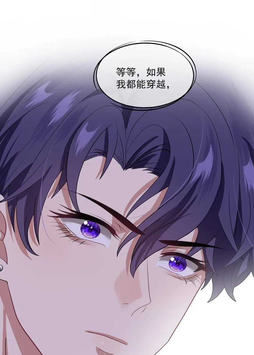第2话 重生来的小白兔？ 第39页