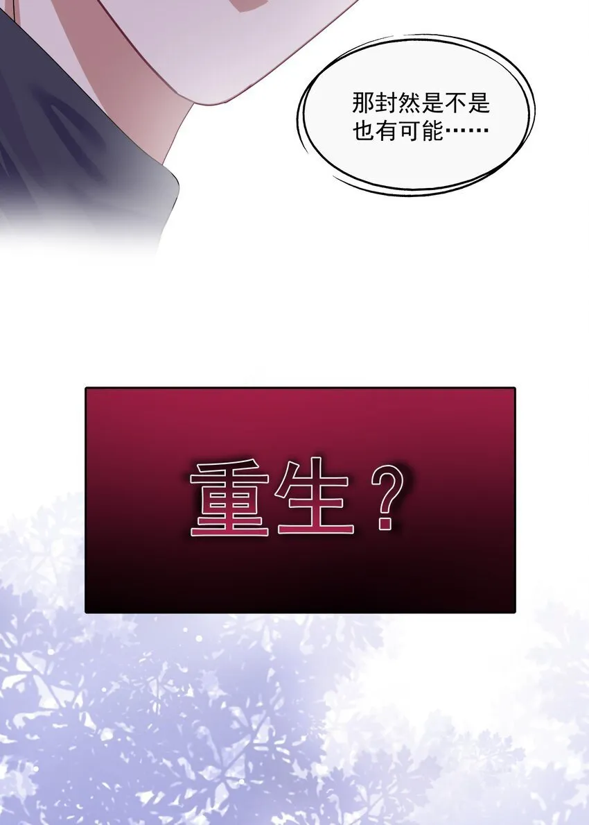第2话 重生来的小白兔？ 第40页