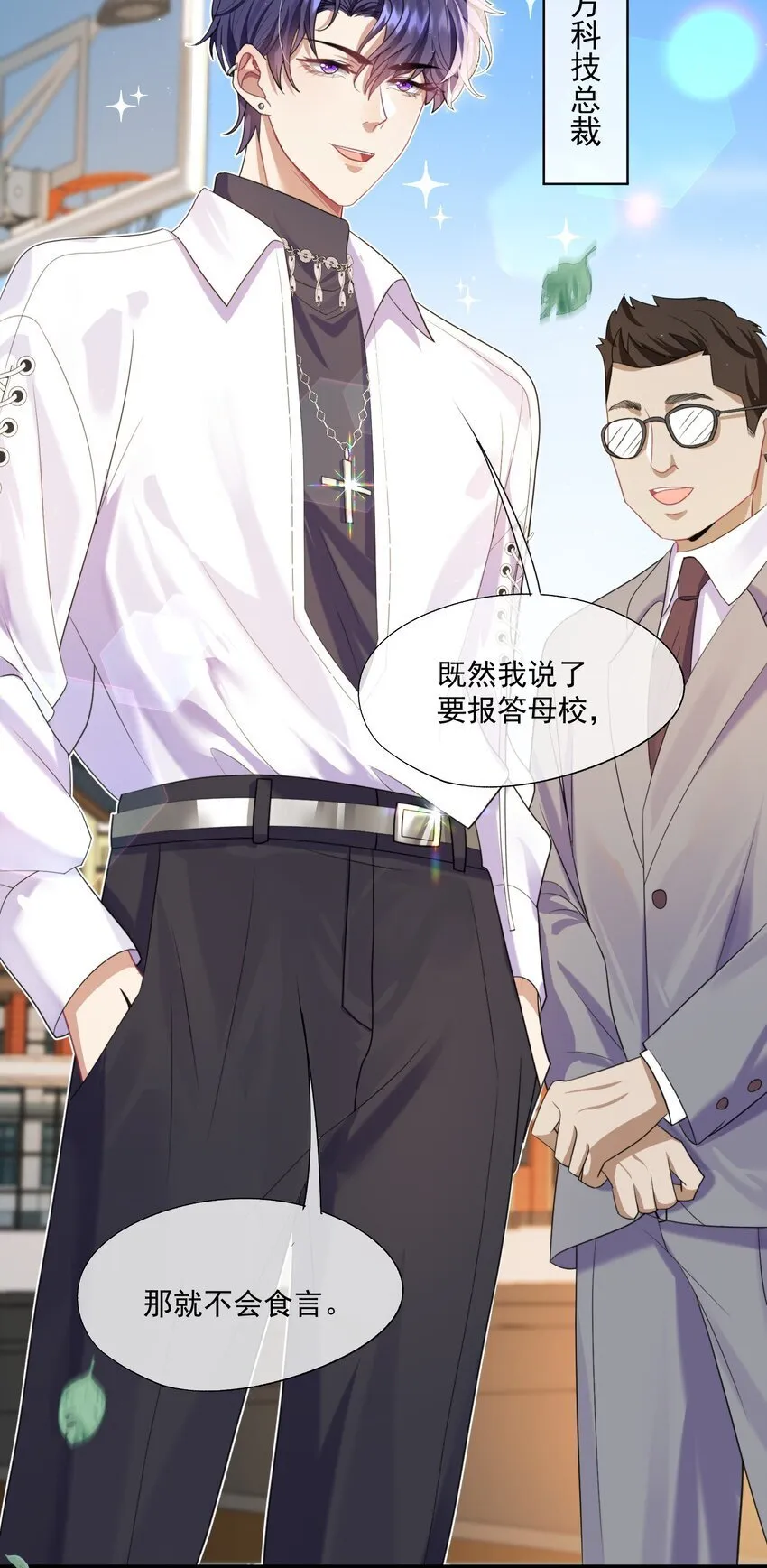 第1话 穿成渣攻后被碰瓷了 第4页