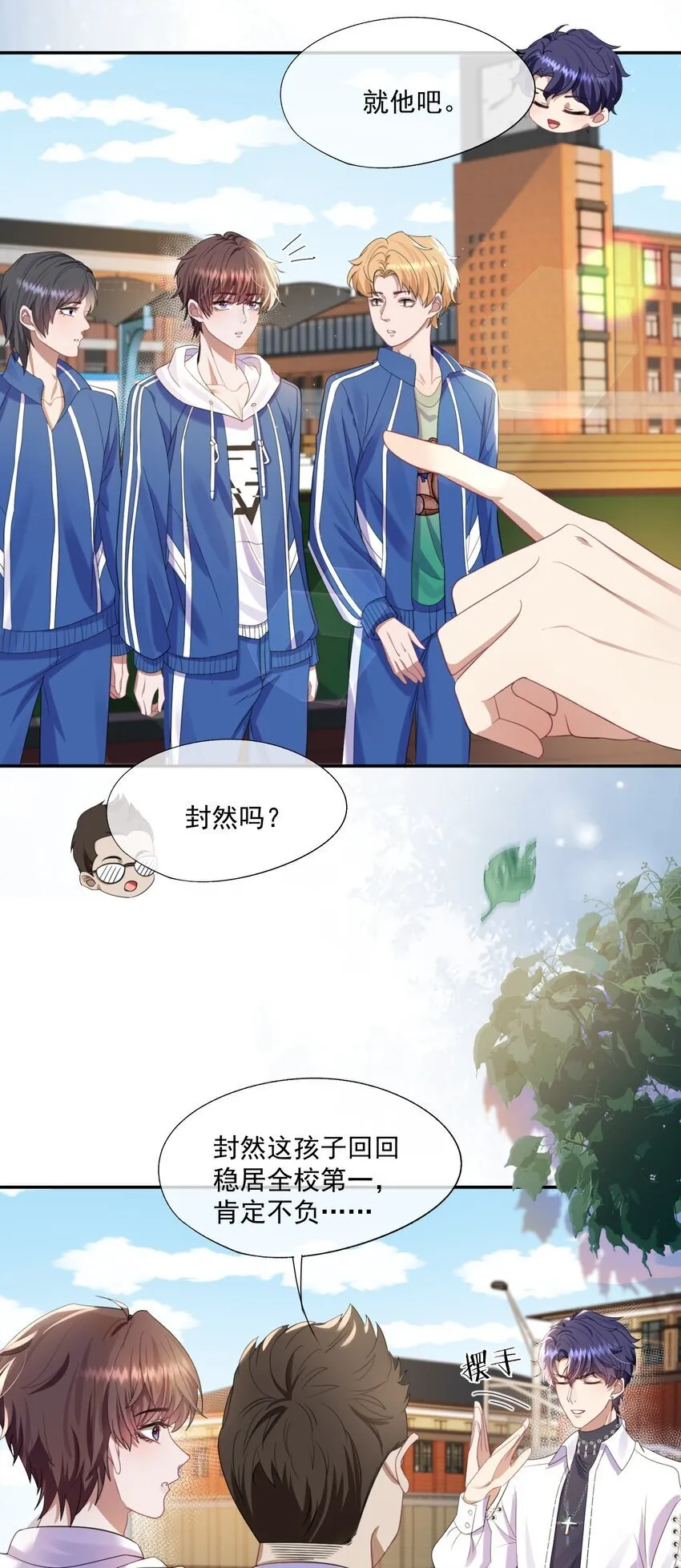 第1话 穿成渣攻后被碰瓷了 第6页