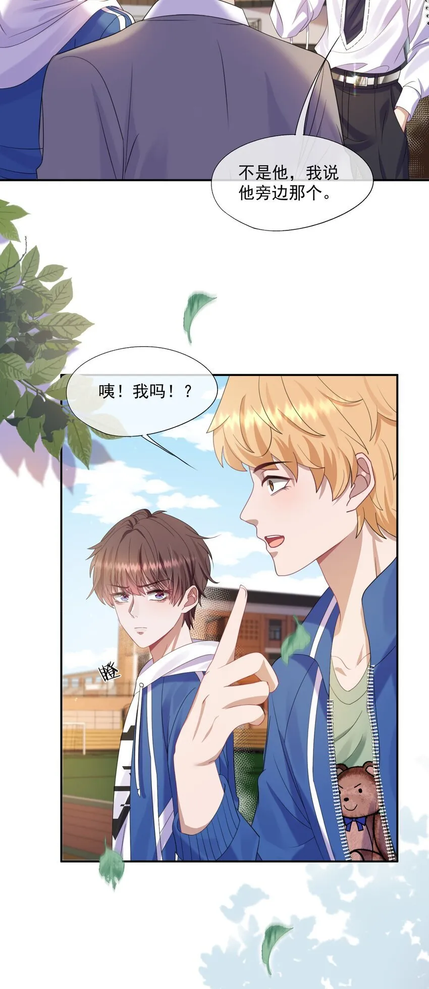 第1话 穿成渣攻后被碰瓷了 第7页