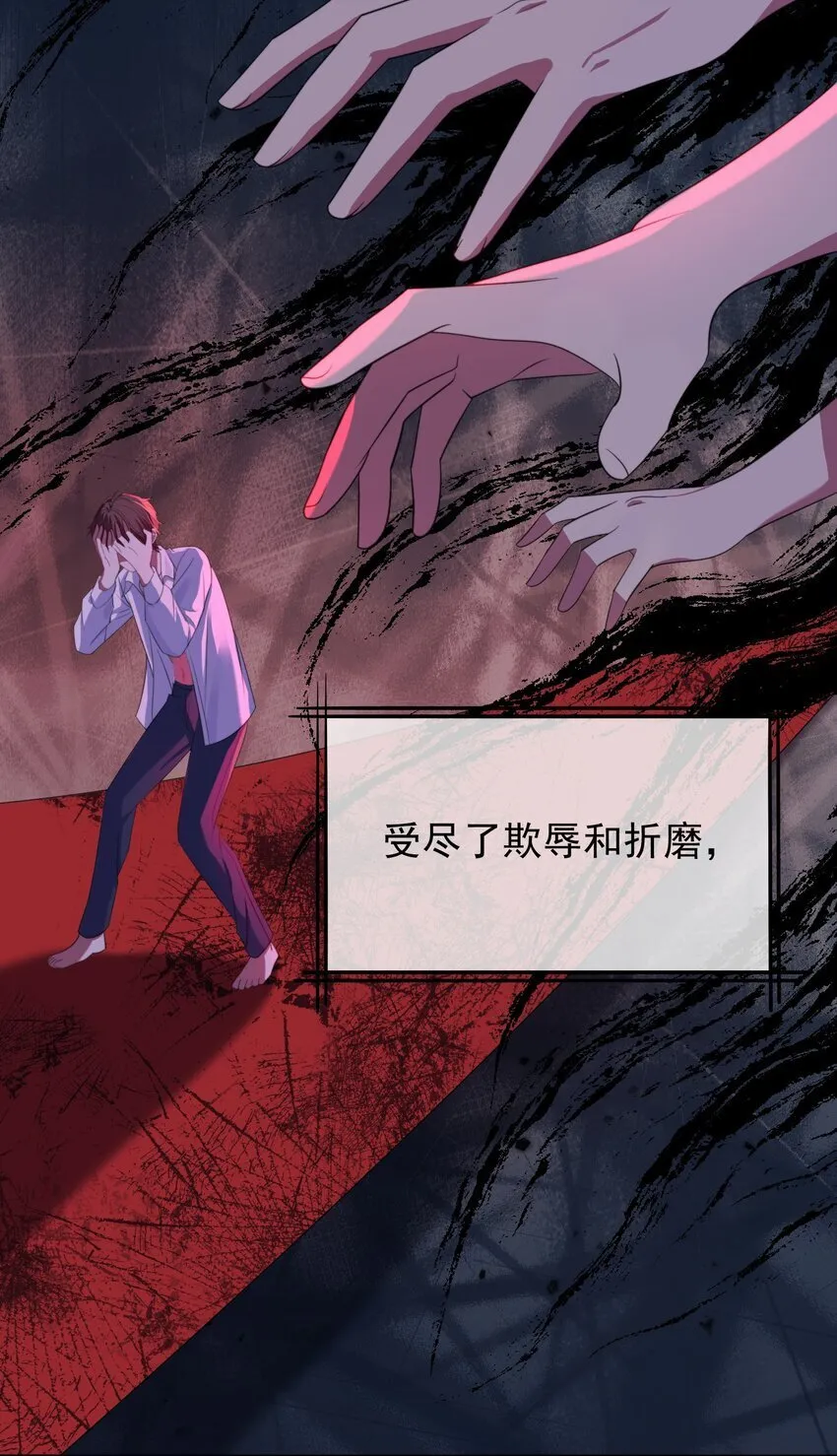 第1话 穿成渣攻后被碰瓷了 第16页