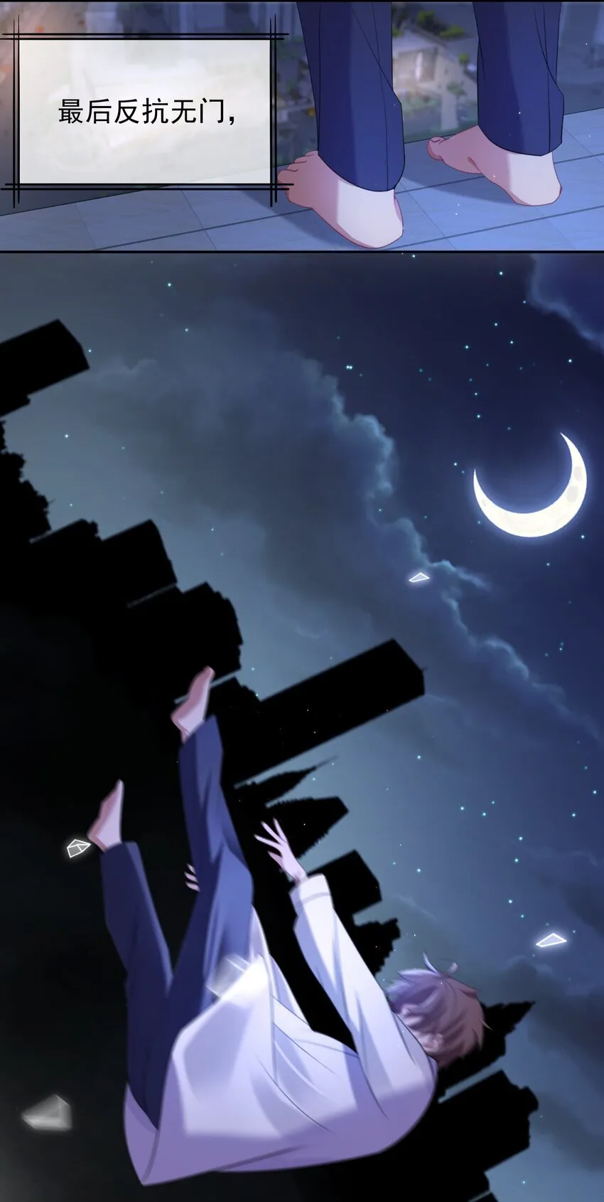 第1话 穿成渣攻后被碰瓷了 第17页