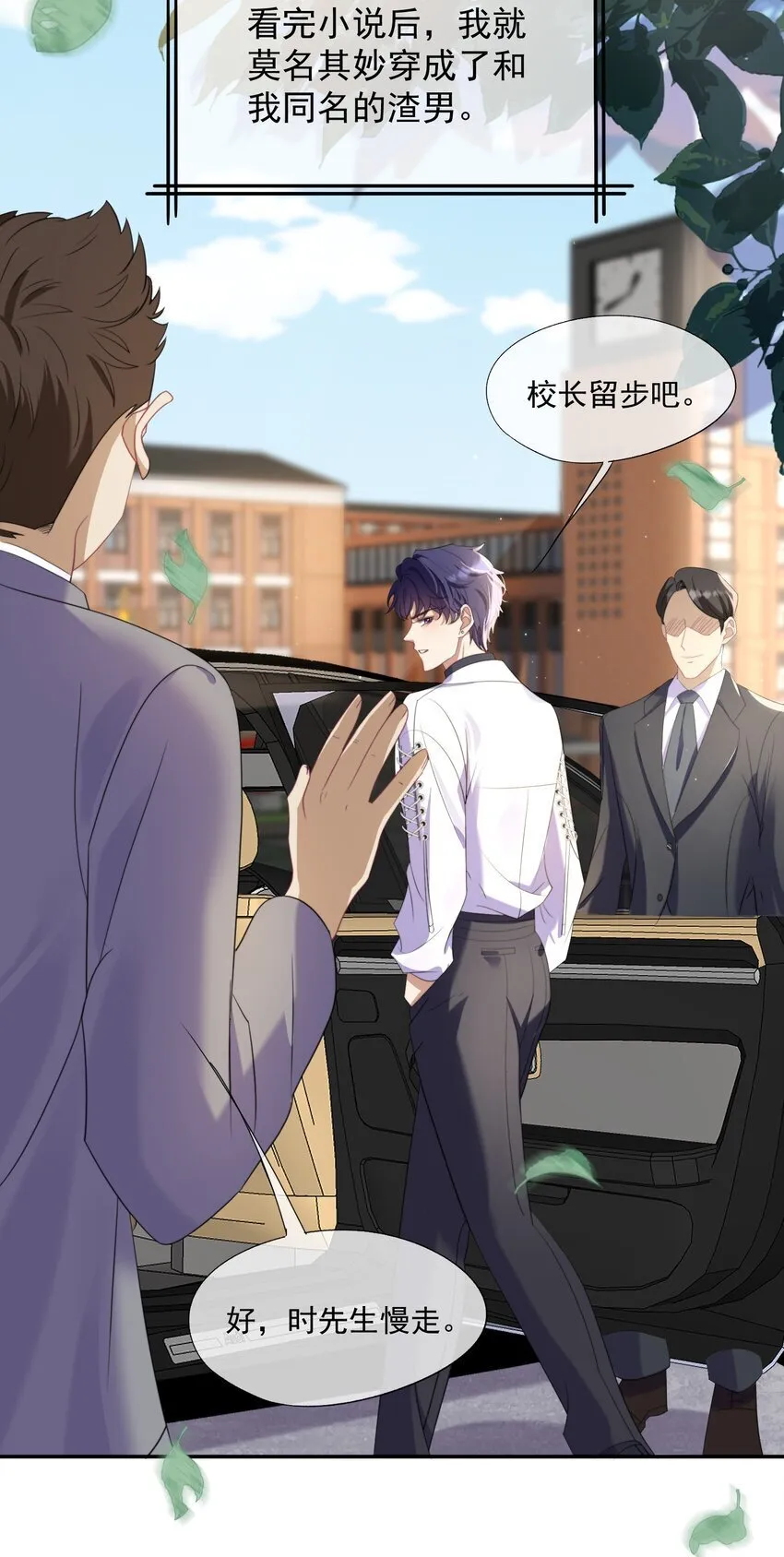 第1话 穿成渣攻后被碰瓷了 第19页