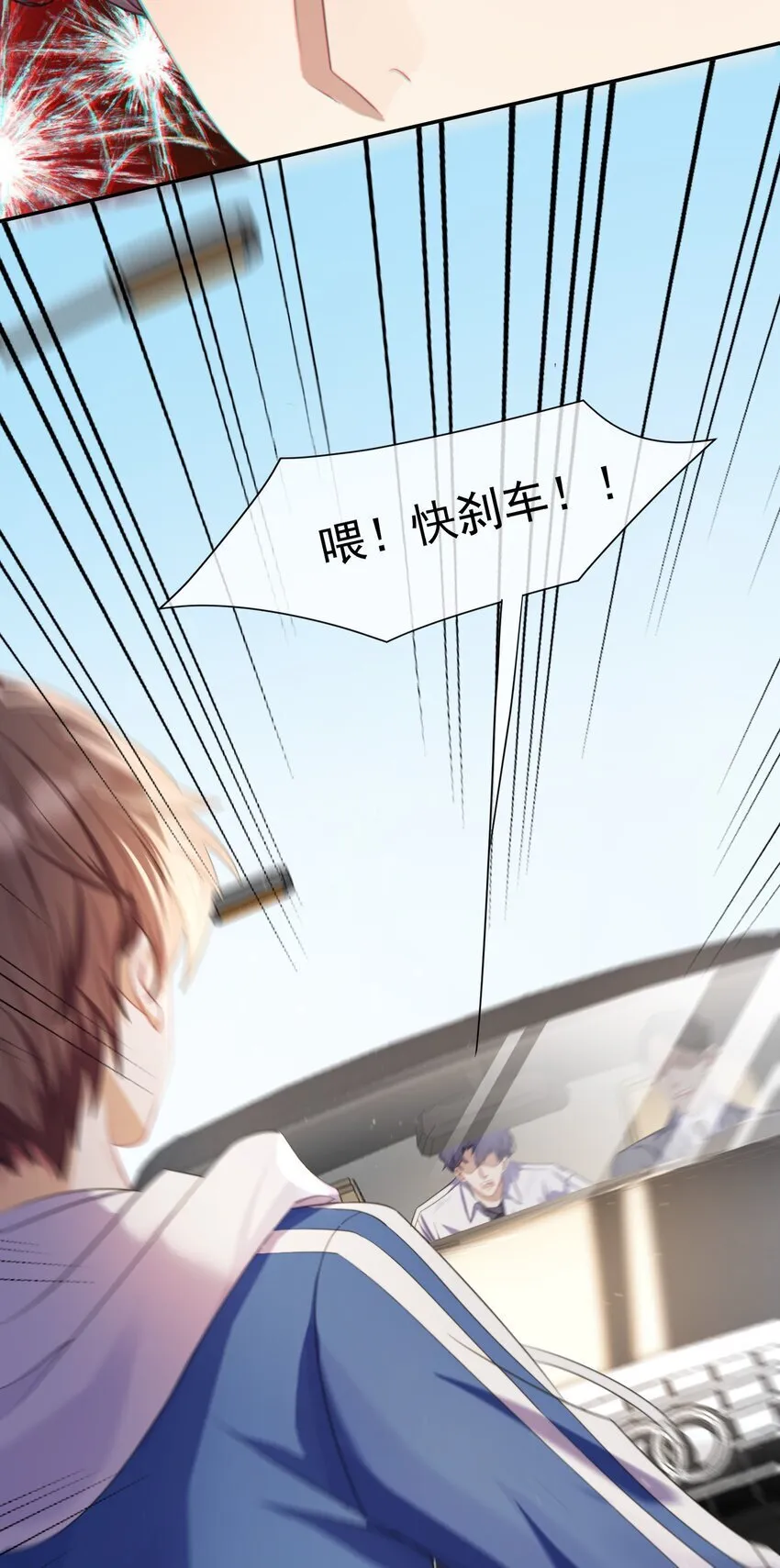 第1话 穿成渣攻后被碰瓷了 第23页
