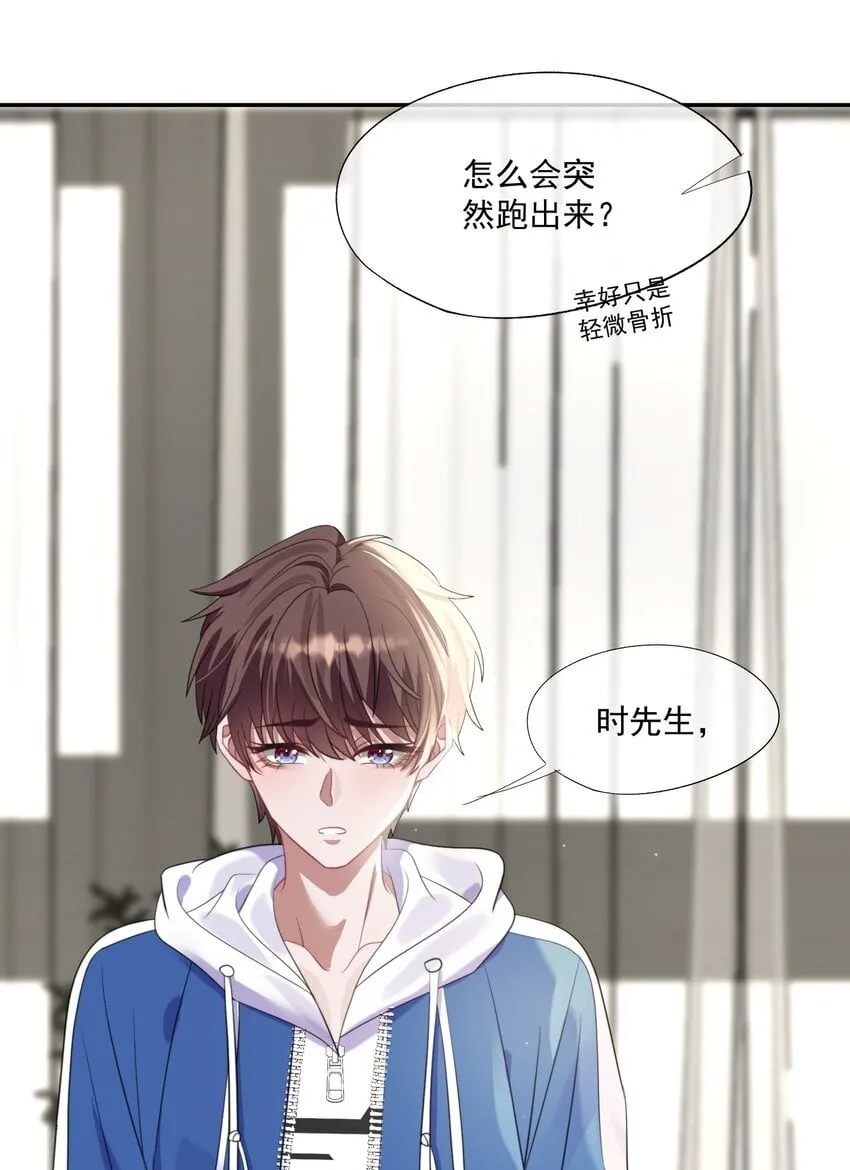 第1话 穿成渣攻后被碰瓷了 第29页