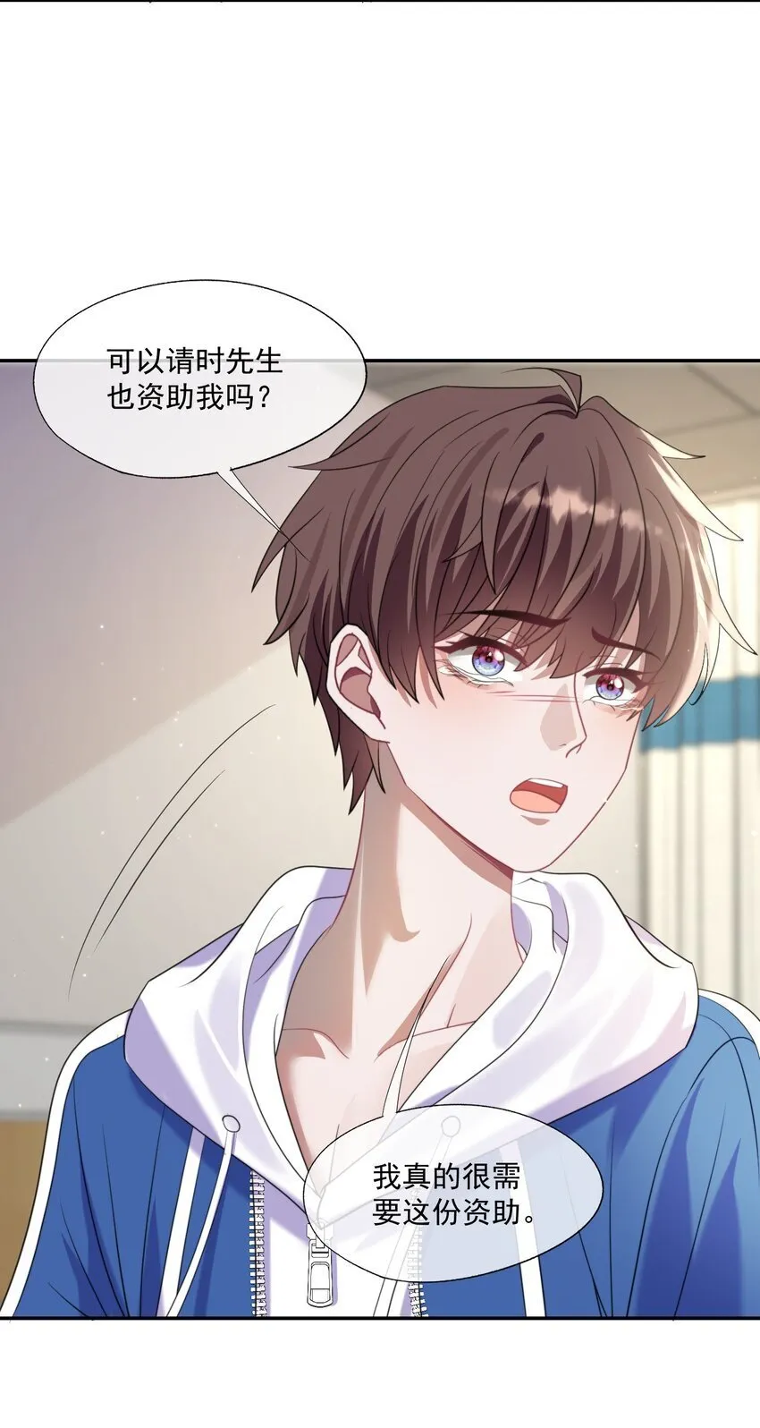 第1话 穿成渣攻后被碰瓷了 第31页