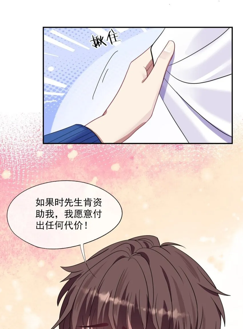 第1话 穿成渣攻后被碰瓷了 第33页
