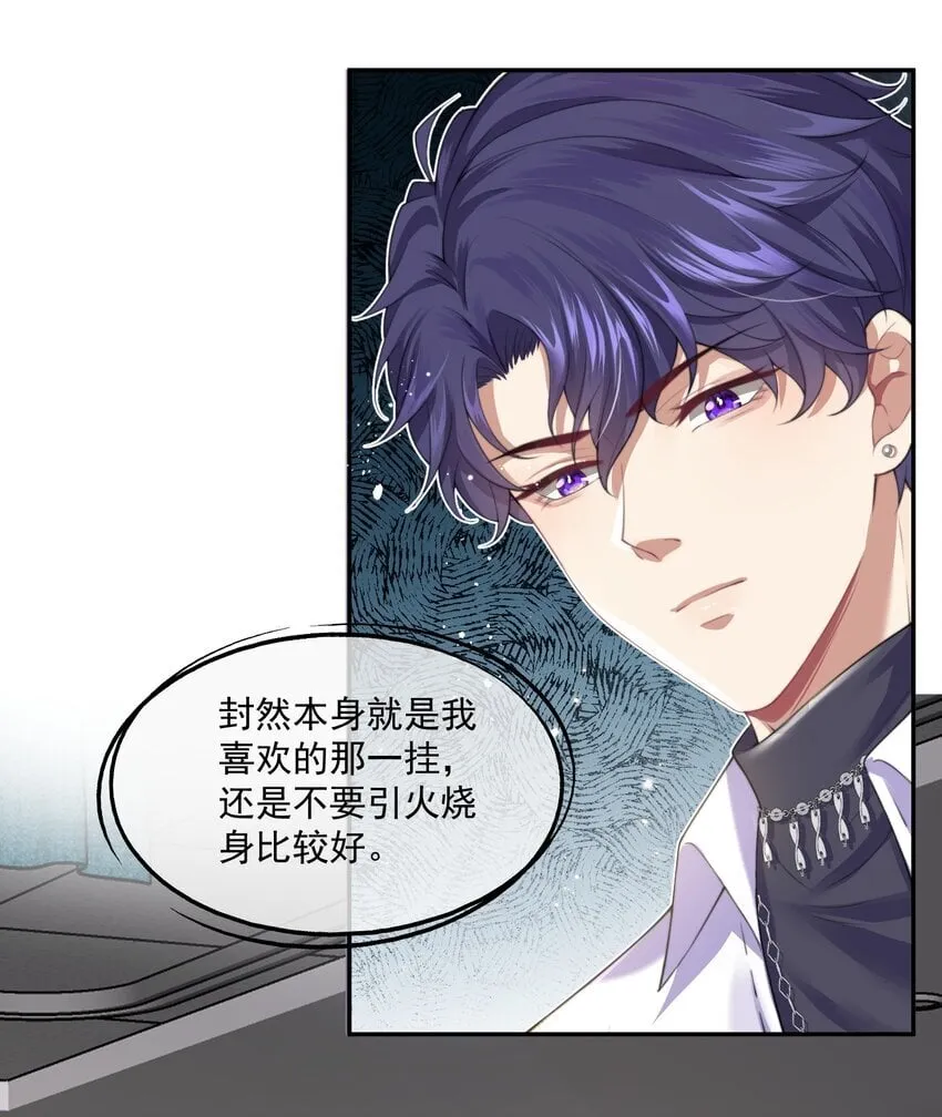 第1话 穿成渣攻后被碰瓷了 第38页
