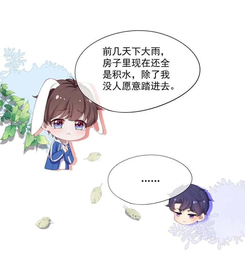 第1话 穿成渣攻后被碰瓷了 第41页
