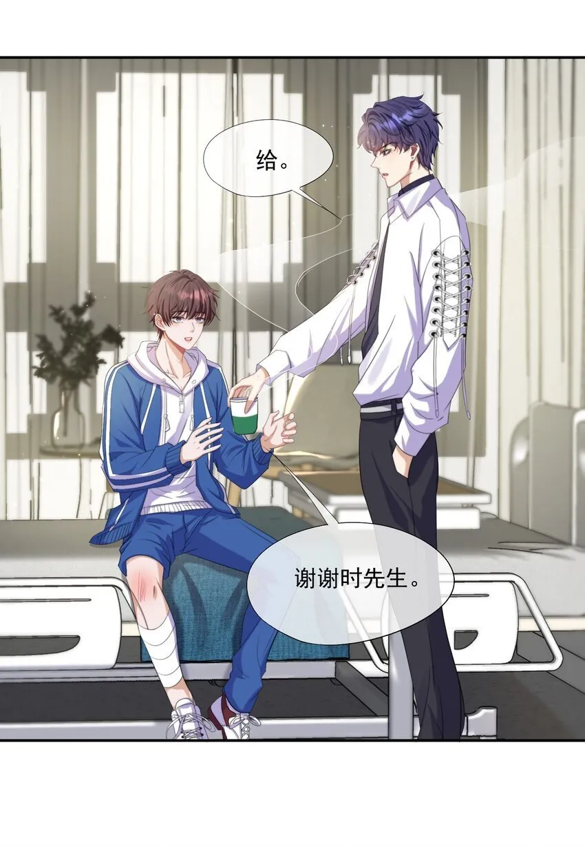 第1话 穿成渣攻后被碰瓷了 第45页