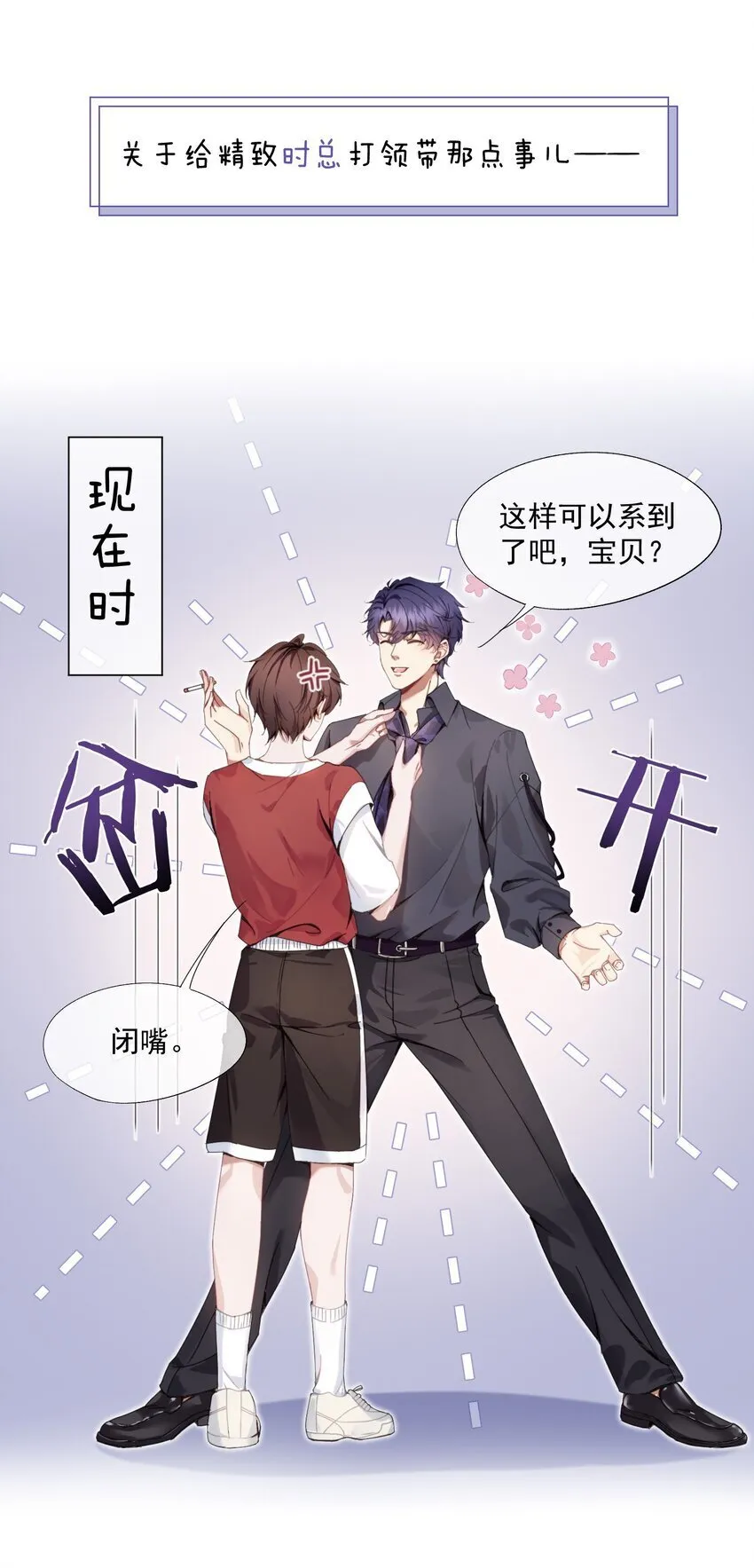第1话 穿成渣攻后被碰瓷了 第53页