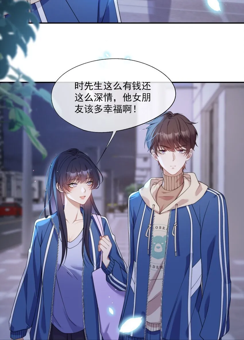 第9话 你和她是什么关系？ 第3页