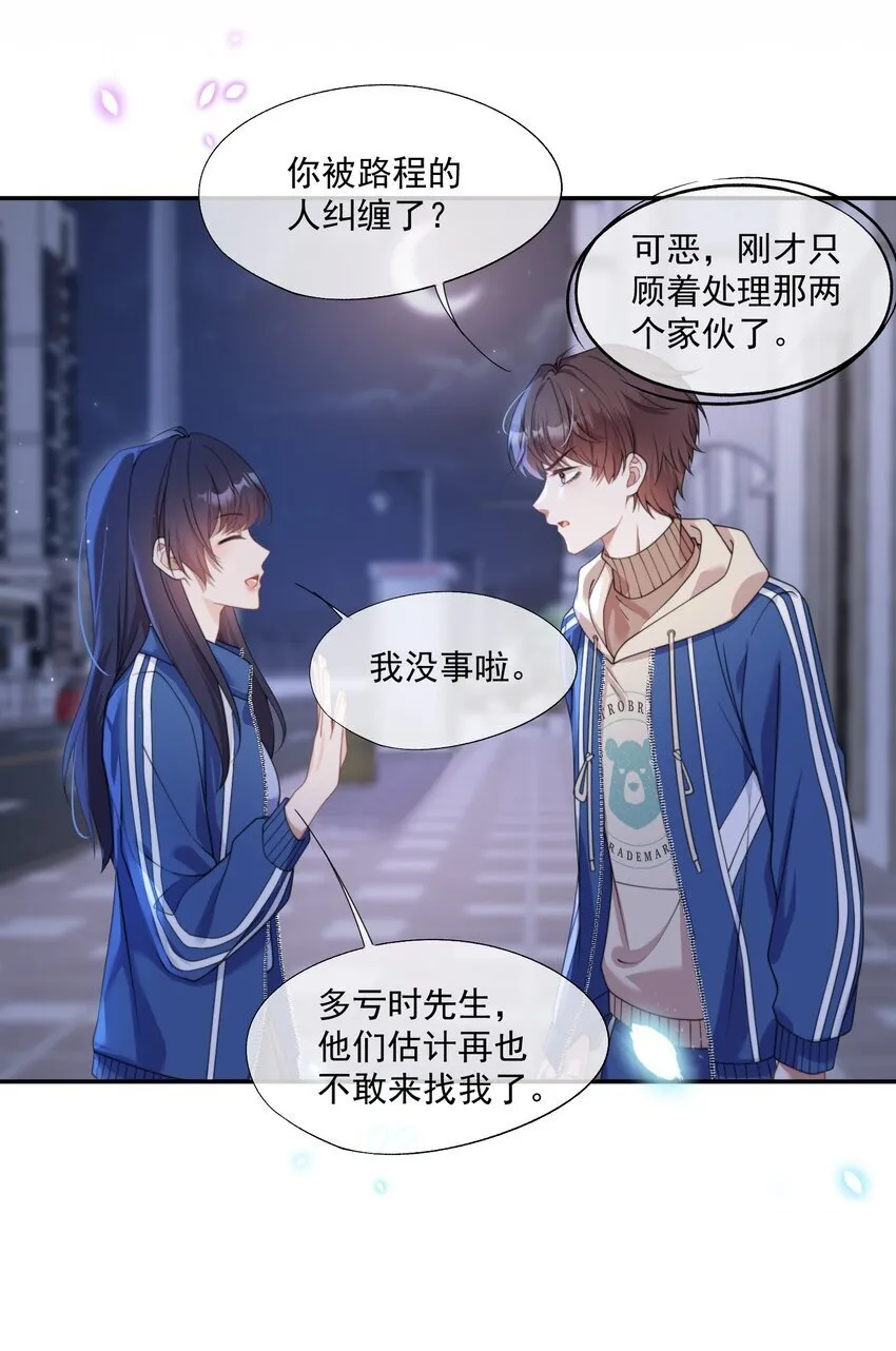 第9话 你和她是什么关系？ 第7页