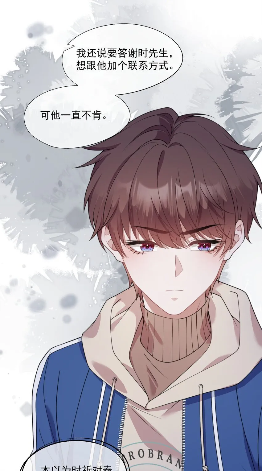 第9话 你和她是什么关系？ 第8页
