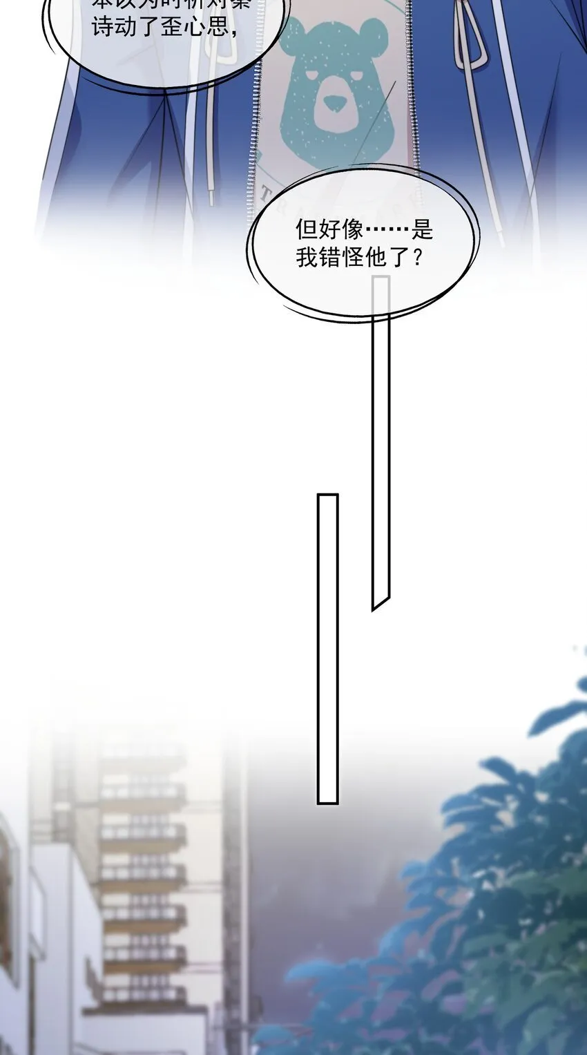 第9话 你和她是什么关系？ 第9页