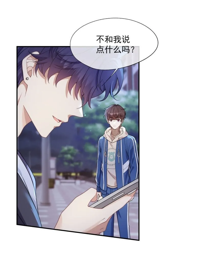 第9话 你和她是什么关系？ 第11页