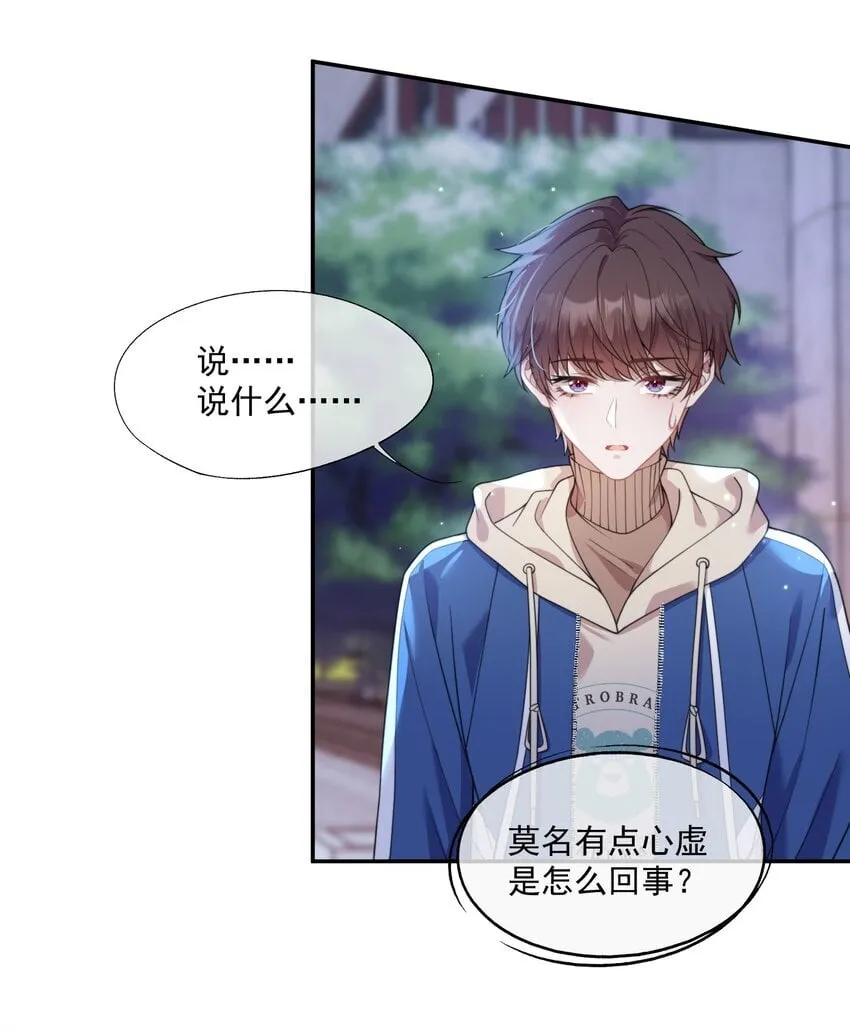 第9话 你和她是什么关系？ 第12页