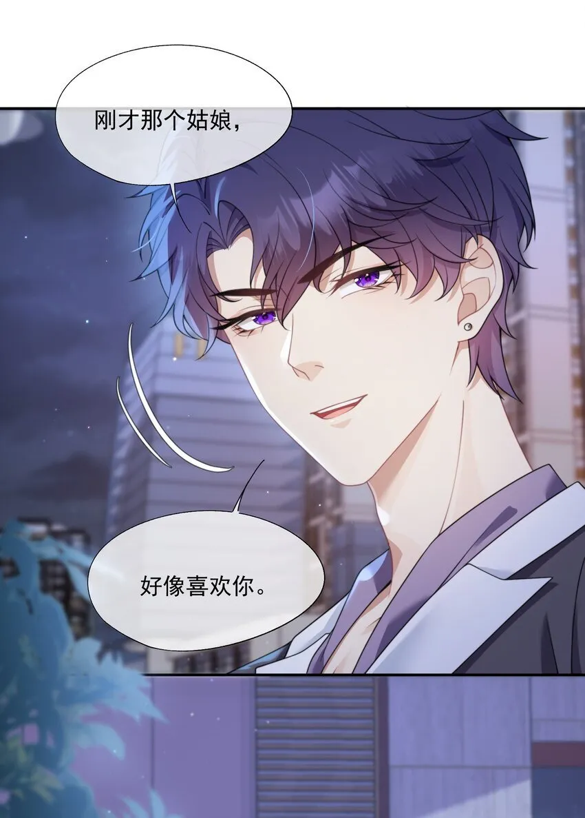 第9话 你和她是什么关系？ 第13页