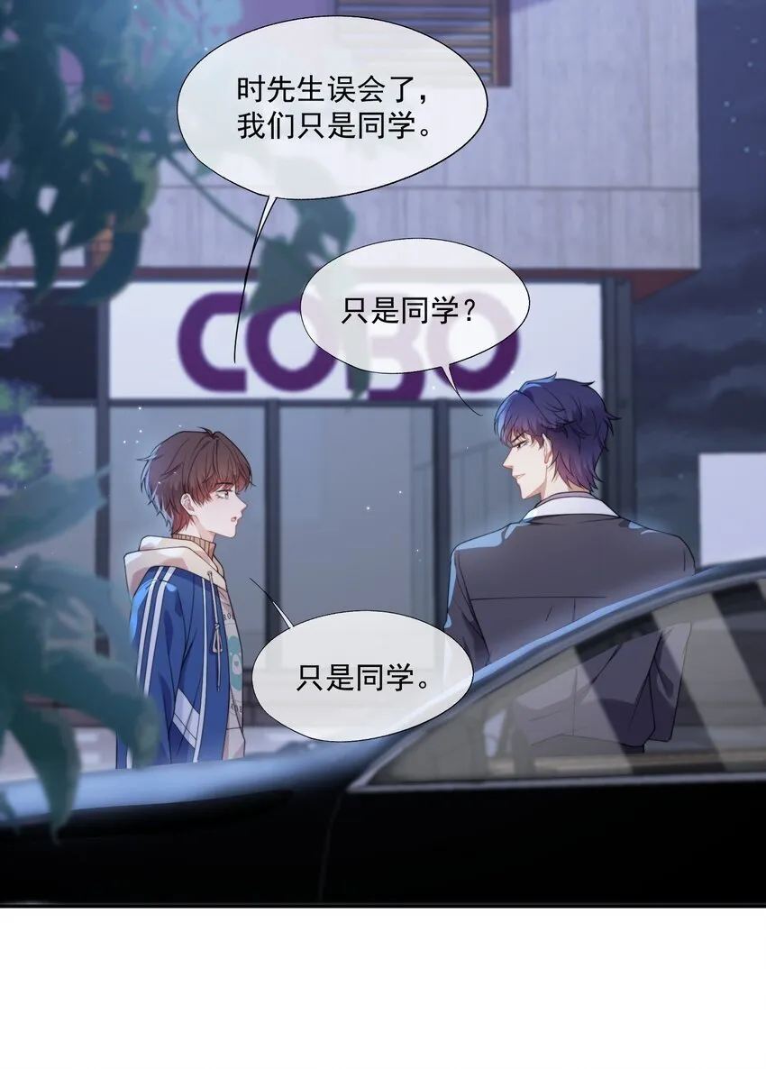 第9话 你和她是什么关系？ 第14页